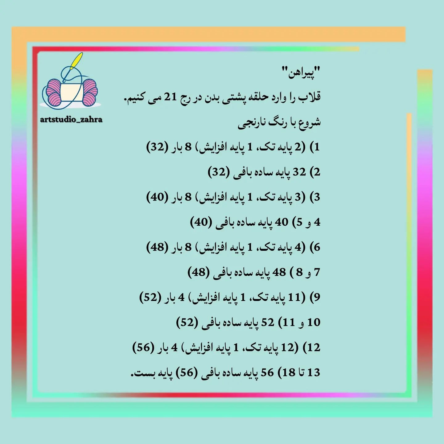 الگوی قلاب بافی برای خرگوش سفید با لباس زرد