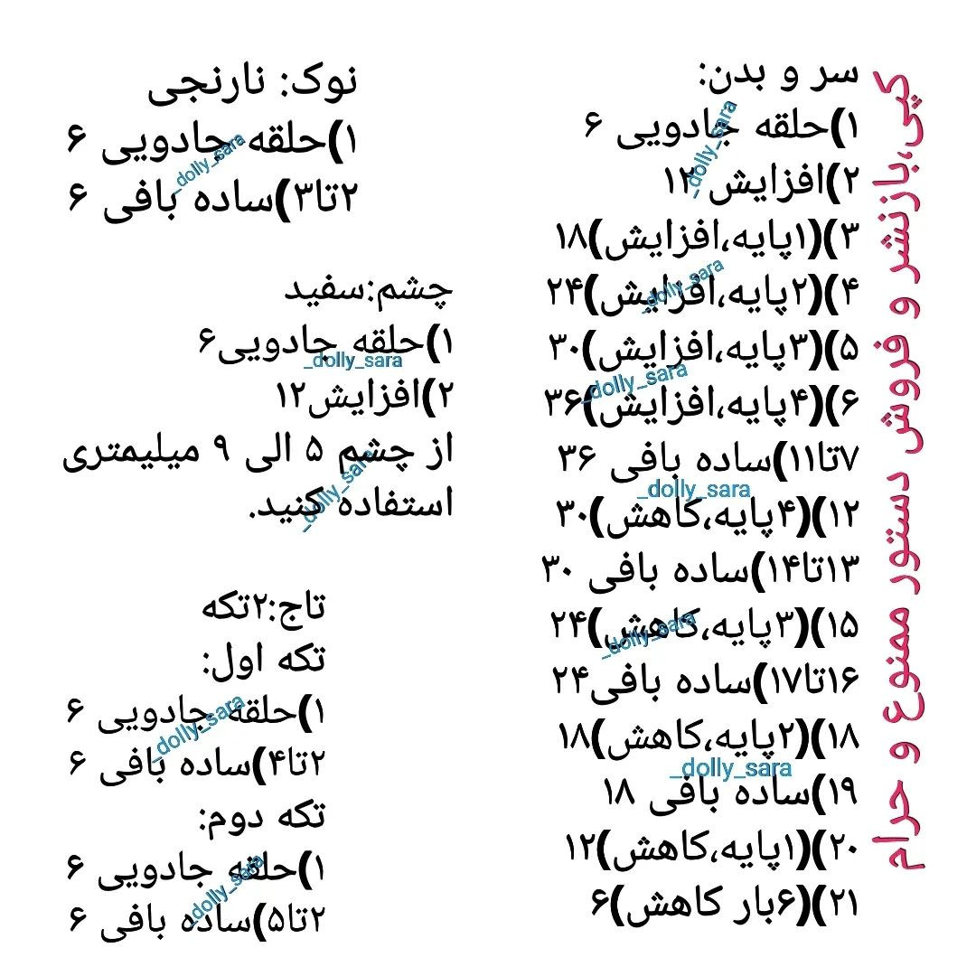 الگوی قلاب بافی برای مرغ زرد با چشمان سفید و پاهای قهوه ای.