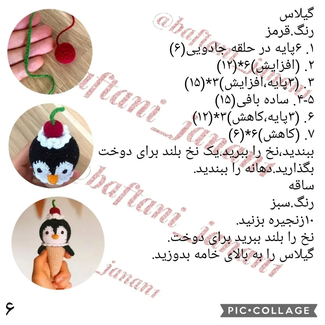 الگوی قلاب بافی برای پنگوئن و قیفی.