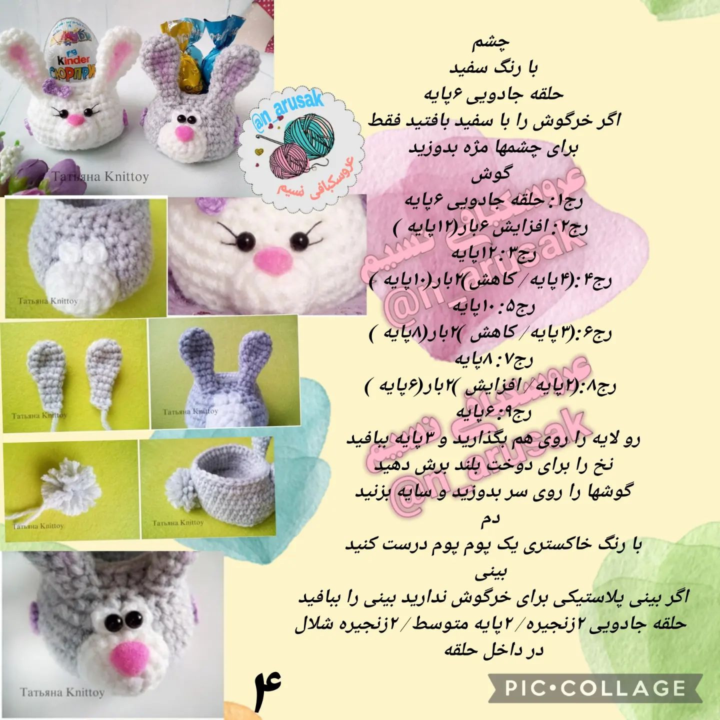 الگوی قلاب بافی برای سبد آب نبات خرگوش.