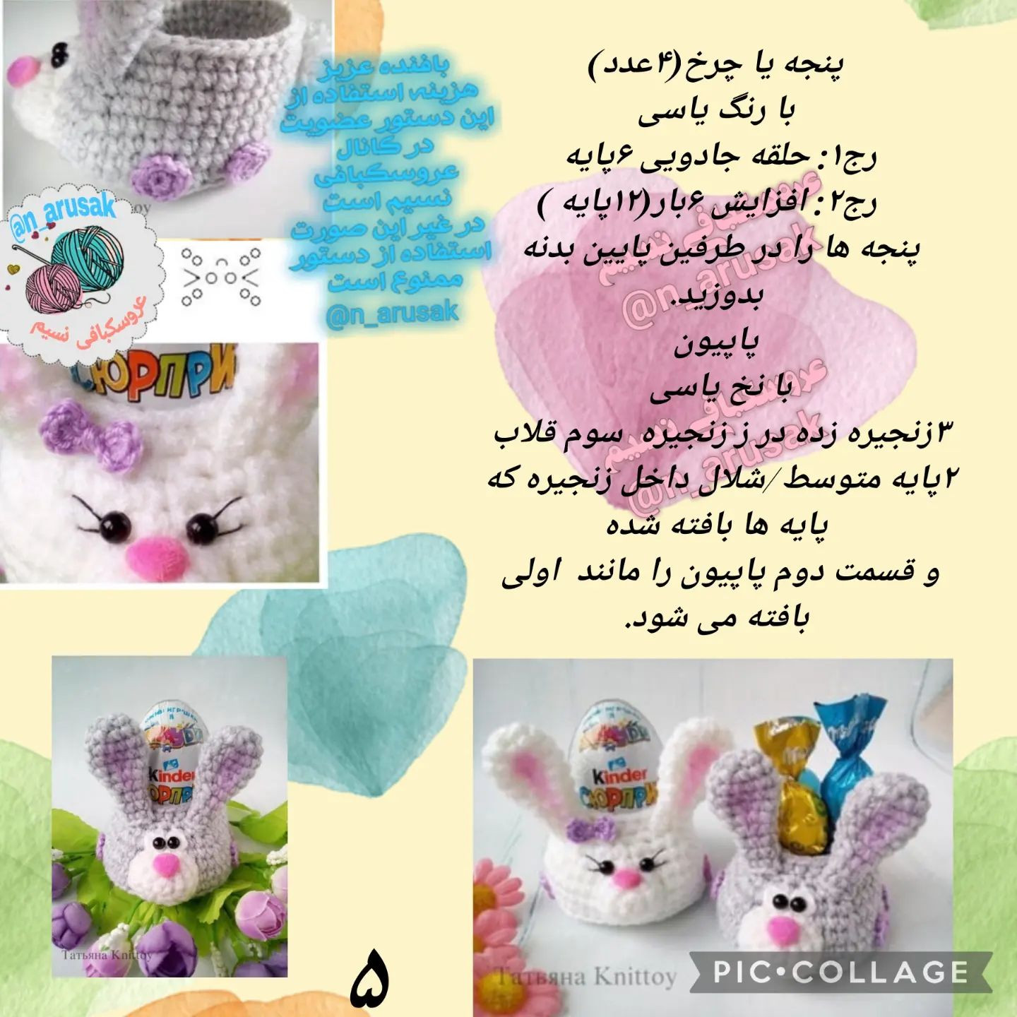 الگوی قلاب بافی برای سبد آب نبات خرگوش.