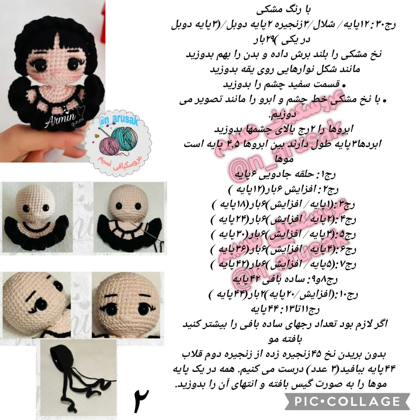 الگوی قلاب بافی چهارشنبه و فکر کنید