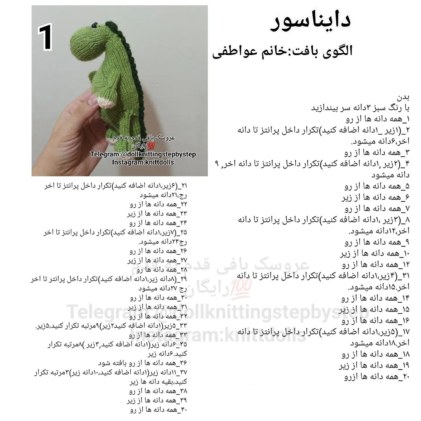 الگوی قلاب بافی دایناسور آبی با پاهای سفید.