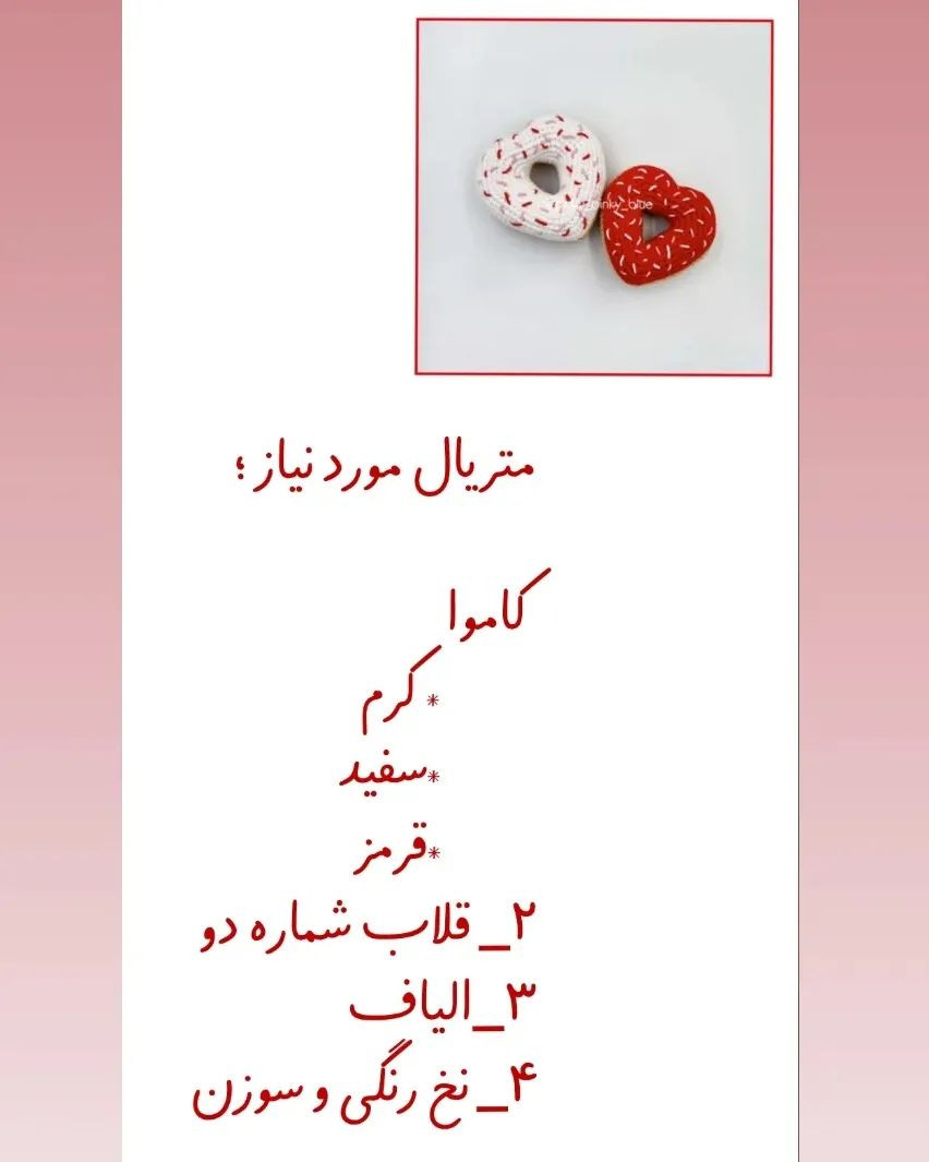 الگوی قلاب بافی دونات قلبی.