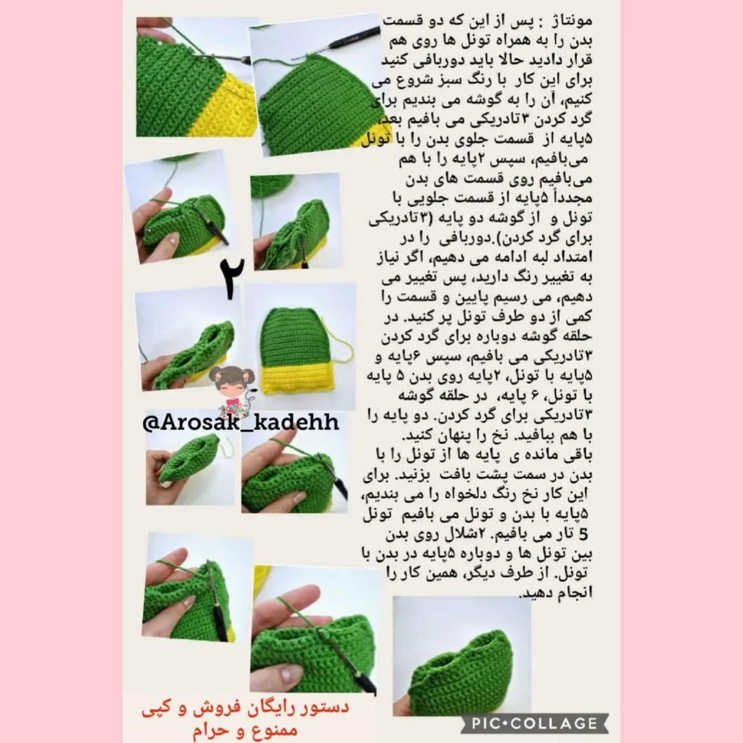 الگوی قلاب بافی دست و چشم قورباغه قلاب بافی.