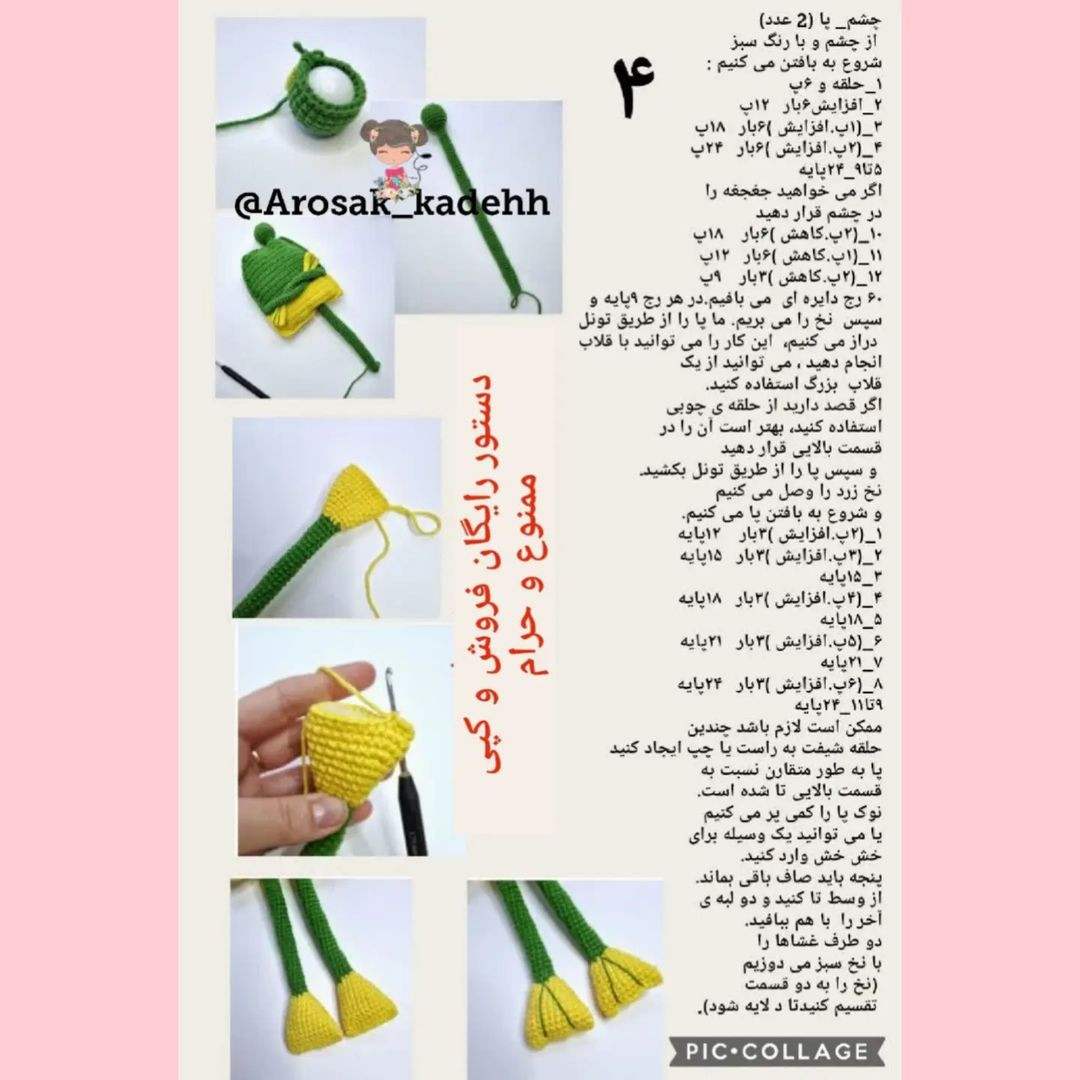 الگوی قلاب بافی دست و چشم قورباغه قلاب بافی.