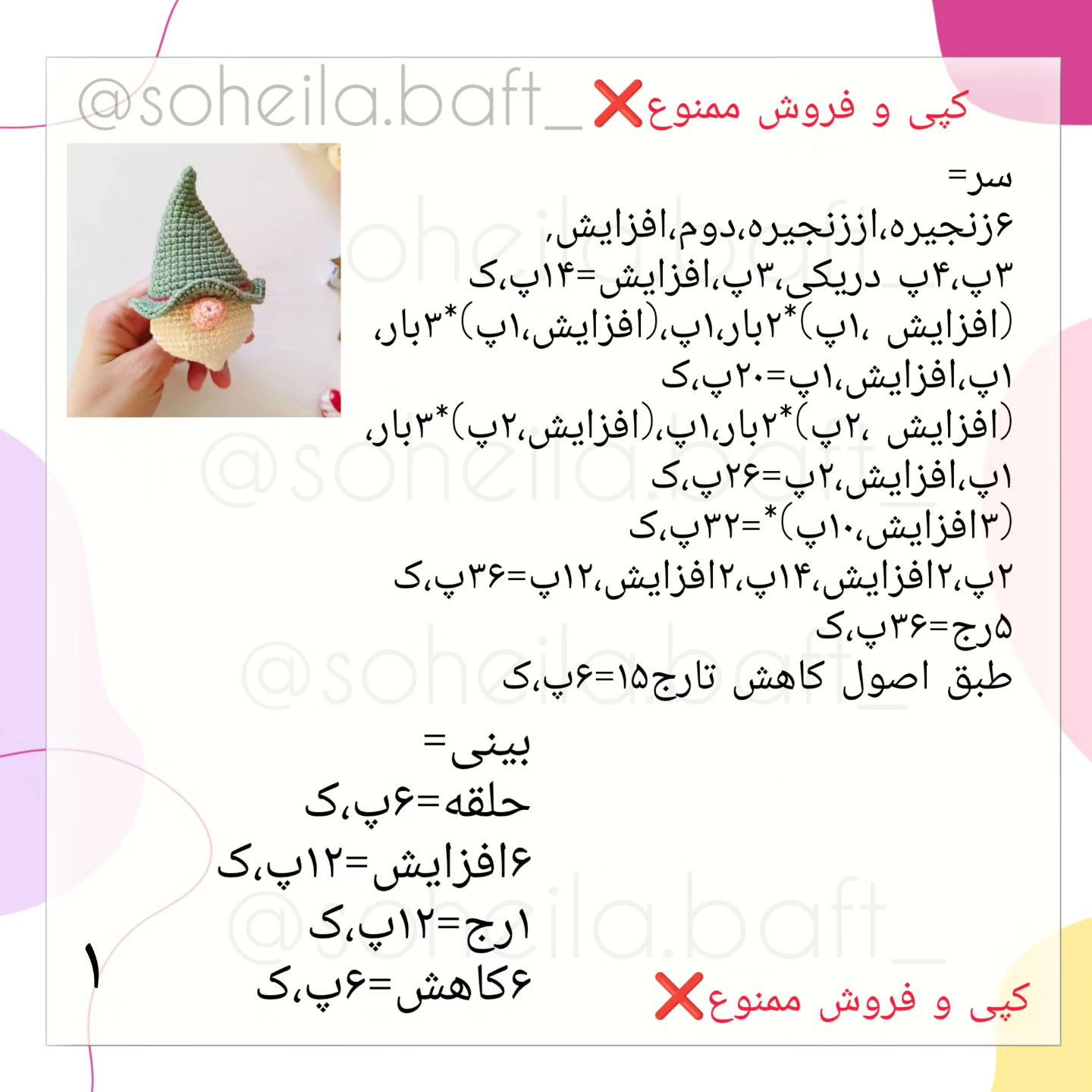 الگوی قلاب بافی گنوم کلاه آبی