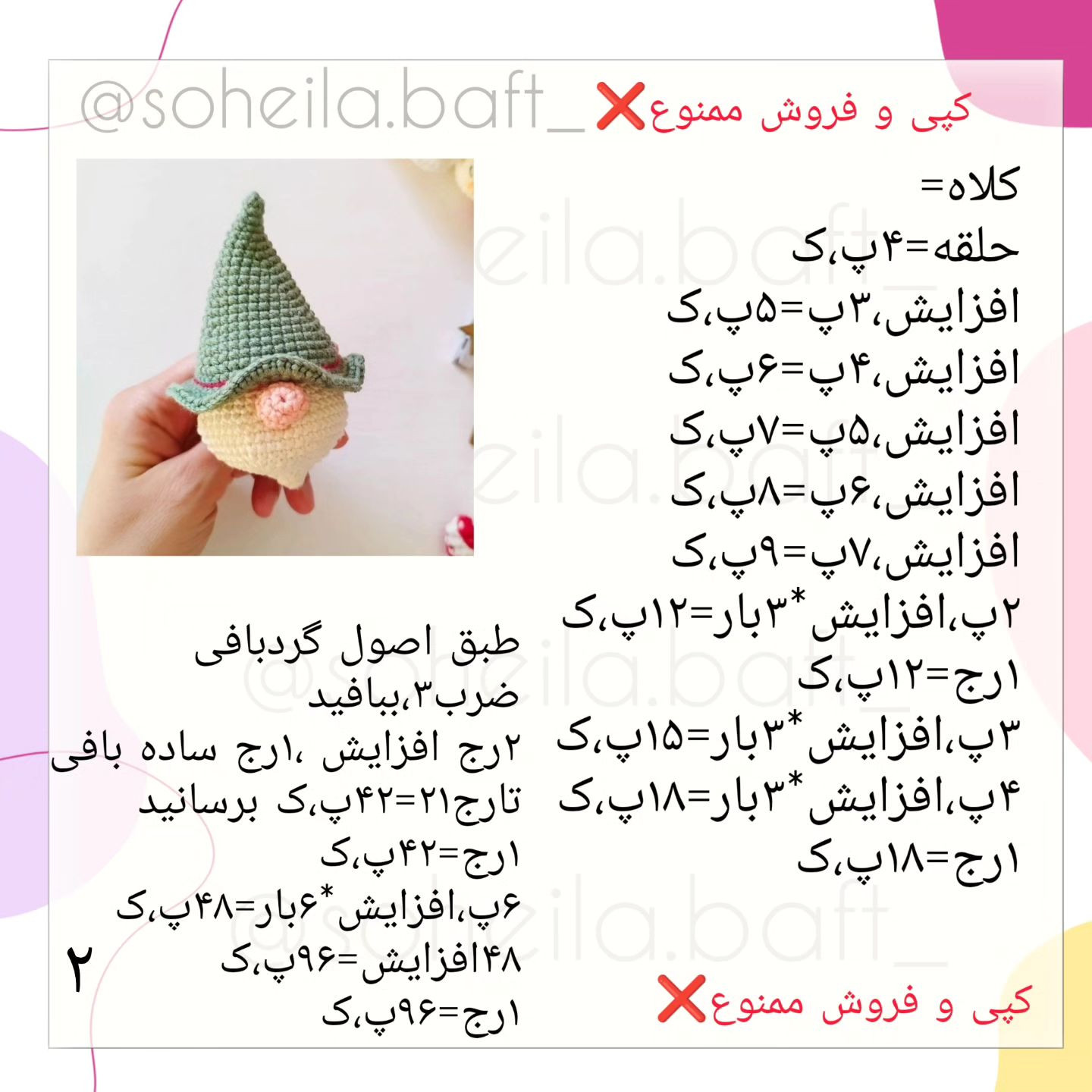 الگوی قلاب بافی گنوم کلاه آبی