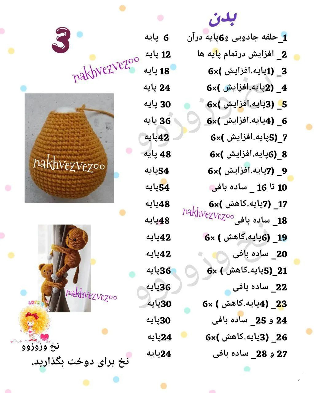 الگوی قلاب بافی گربه برای بستن پرده قهوه ای.