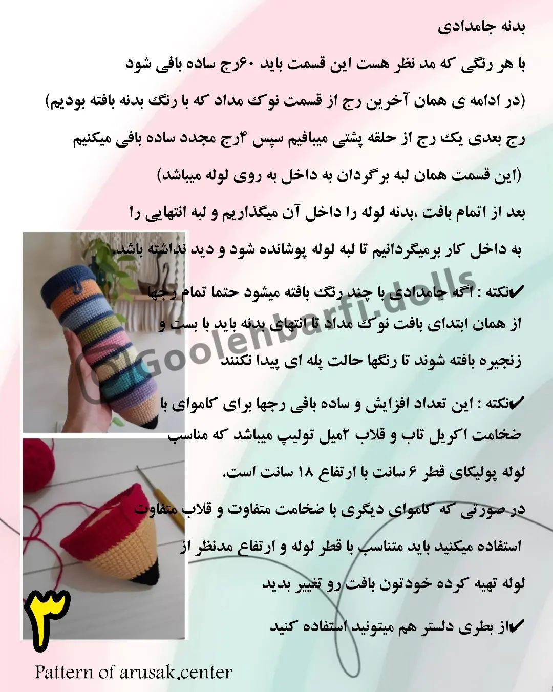 الگوی قلاب بافی جعبه مدادی.