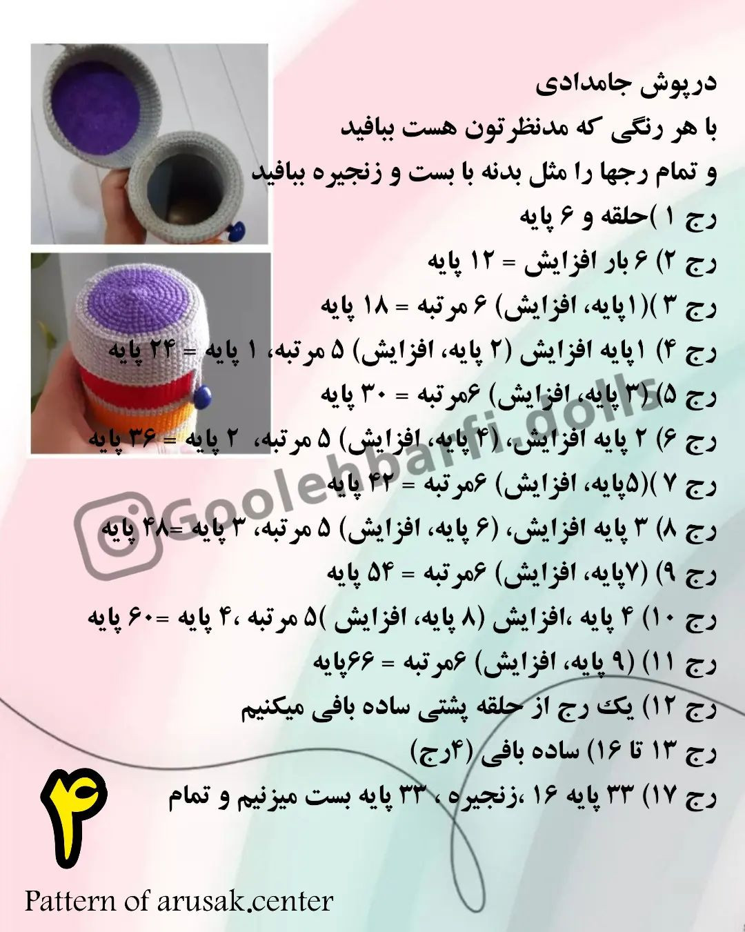 الگوی قلاب بافی جعبه مدادی.