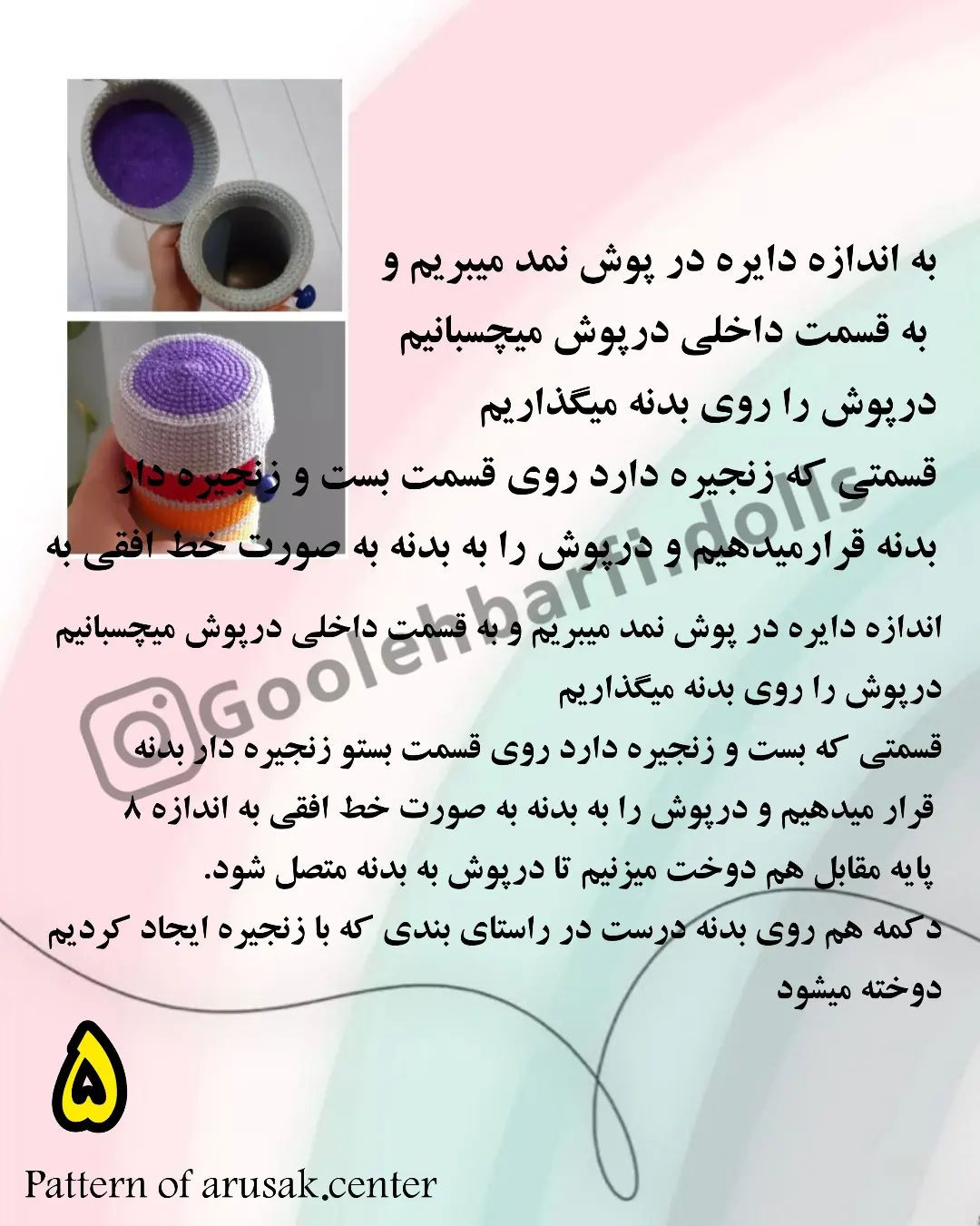 الگوی قلاب بافی جعبه مدادی.