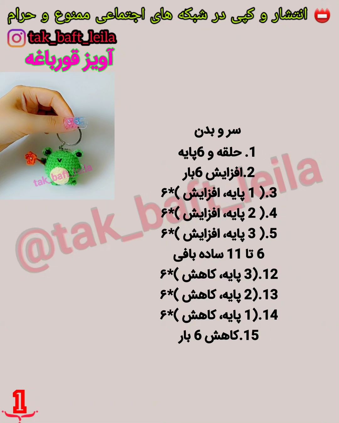 الگوی قلاب بافی جاکلیدی قورباغه ای آبی.