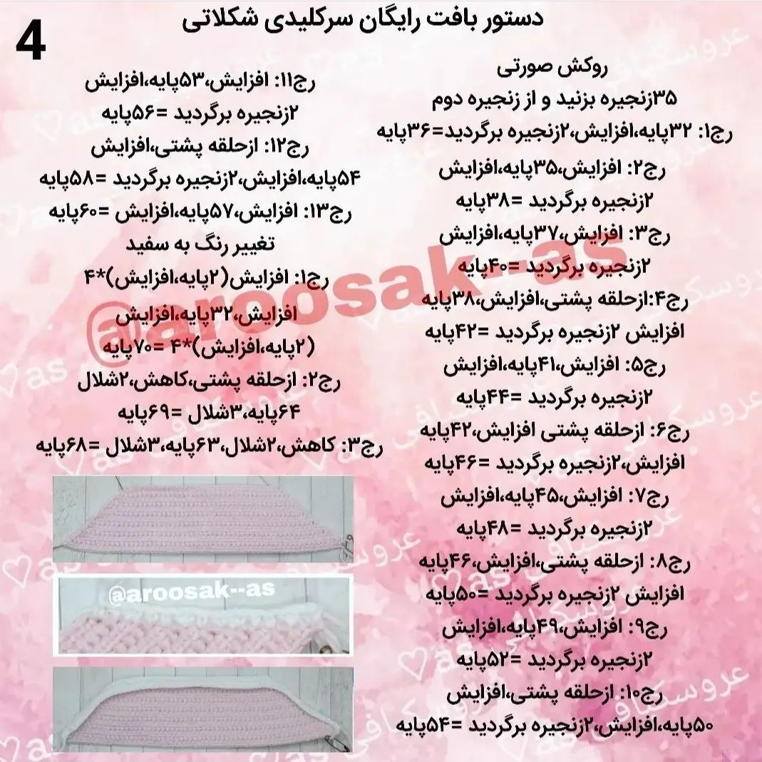 الگوی قلاب بافی جاکلیدی شکلاتی