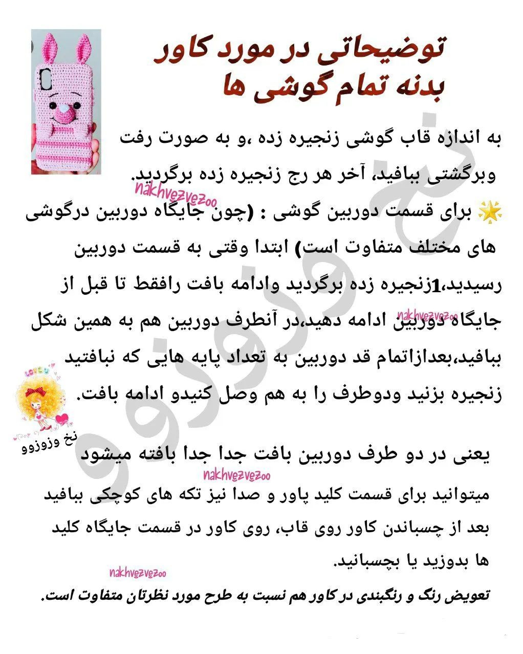 الگوی قلاب بافی قاب گوشی به شکل اردک.