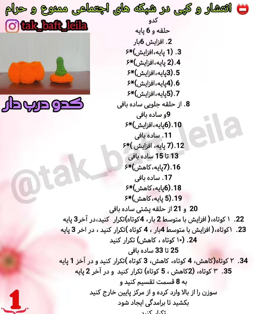 الگوی قلاب بافی کدو تنبل نارنجی.