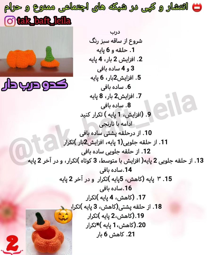 الگوی قلاب بافی کدو تنبل نارنجی.