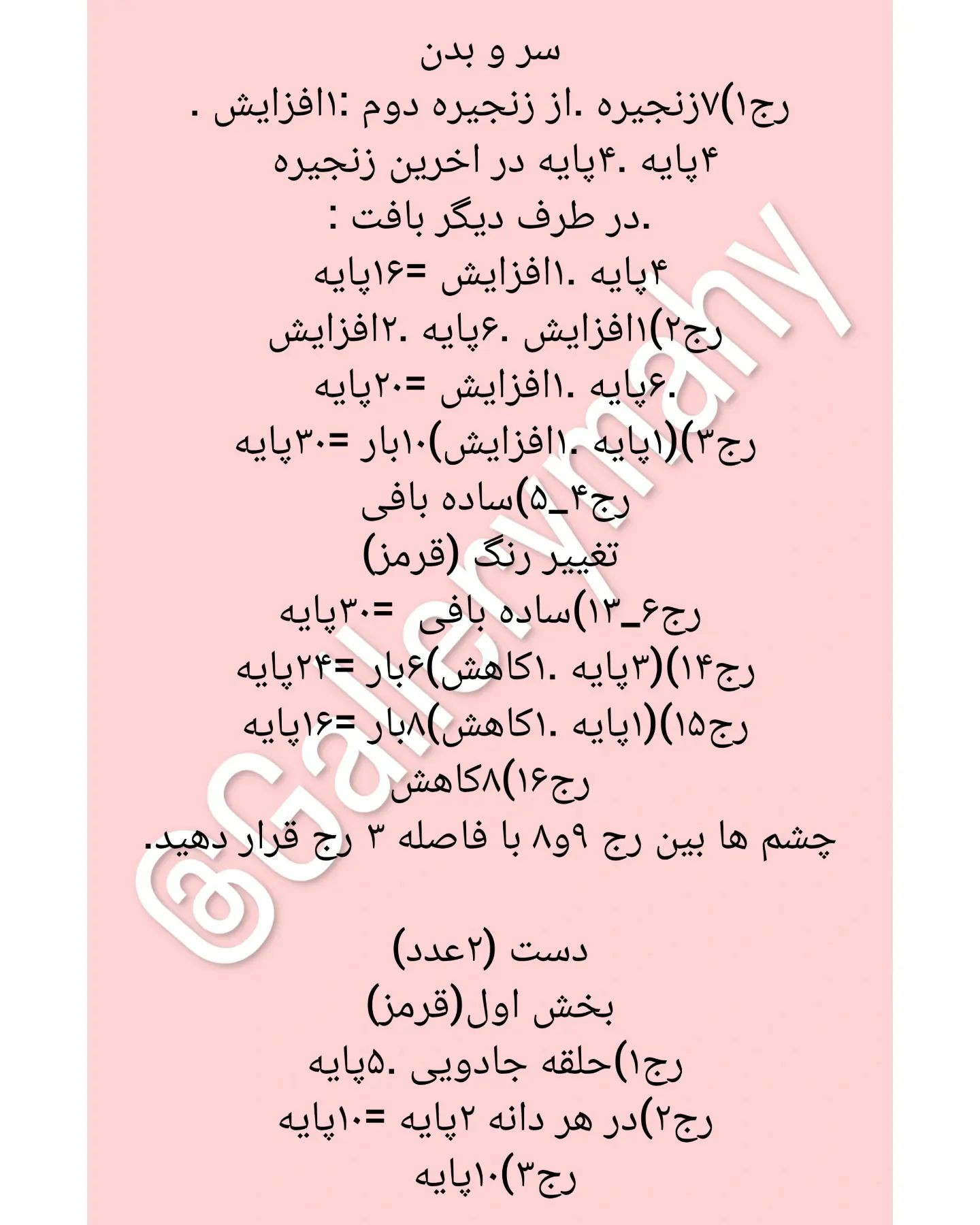 الگوی قلاب بافی خرچنگ قرمز.