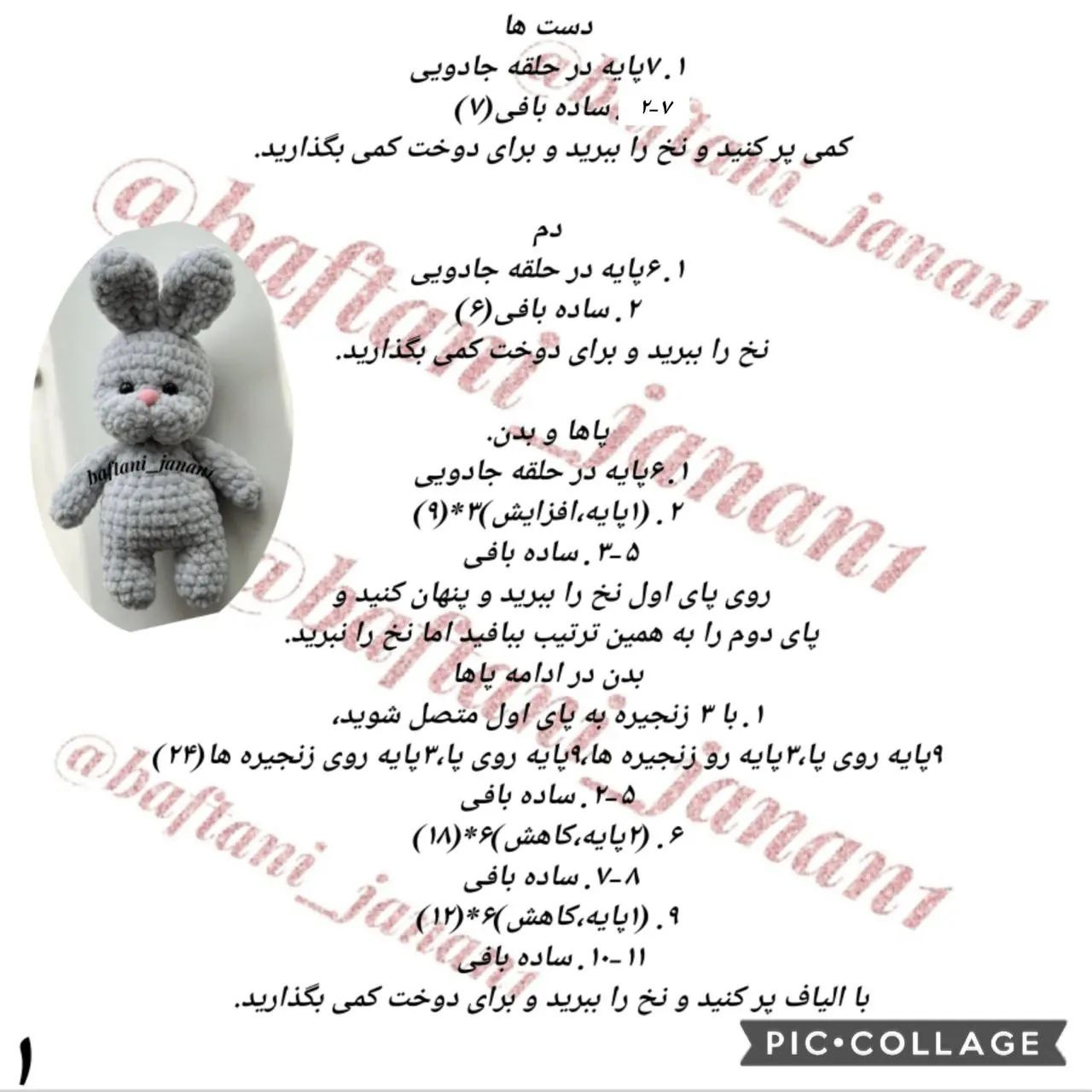 الگوی قلاب بافی خرگوش خاکستری با بینی صورتی.