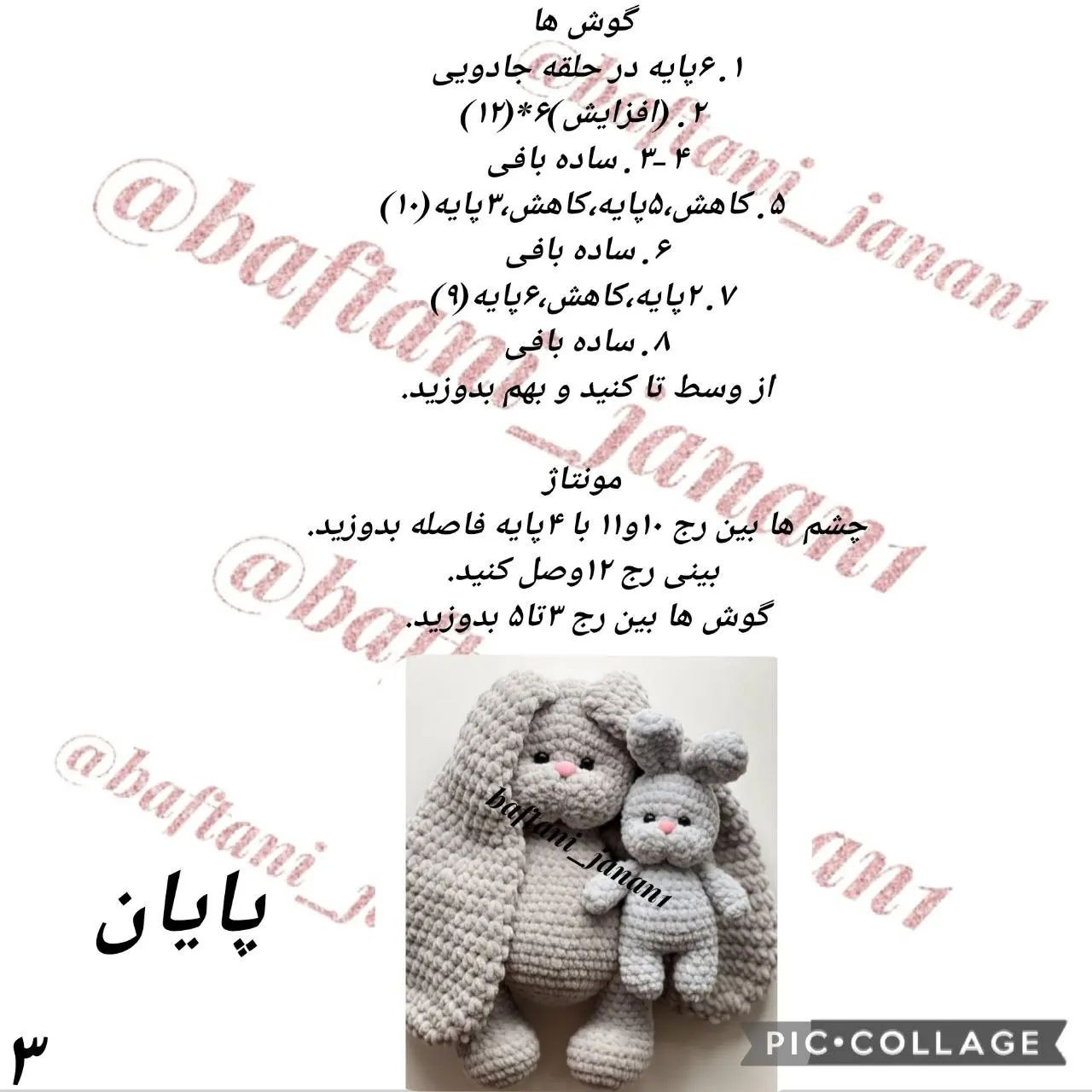 الگوی قلاب بافی خرگوش خاکستری با بینی صورتی.