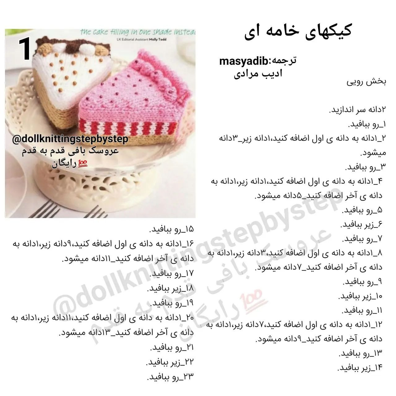 الگوی قلاب بافی کیک مثلثی.