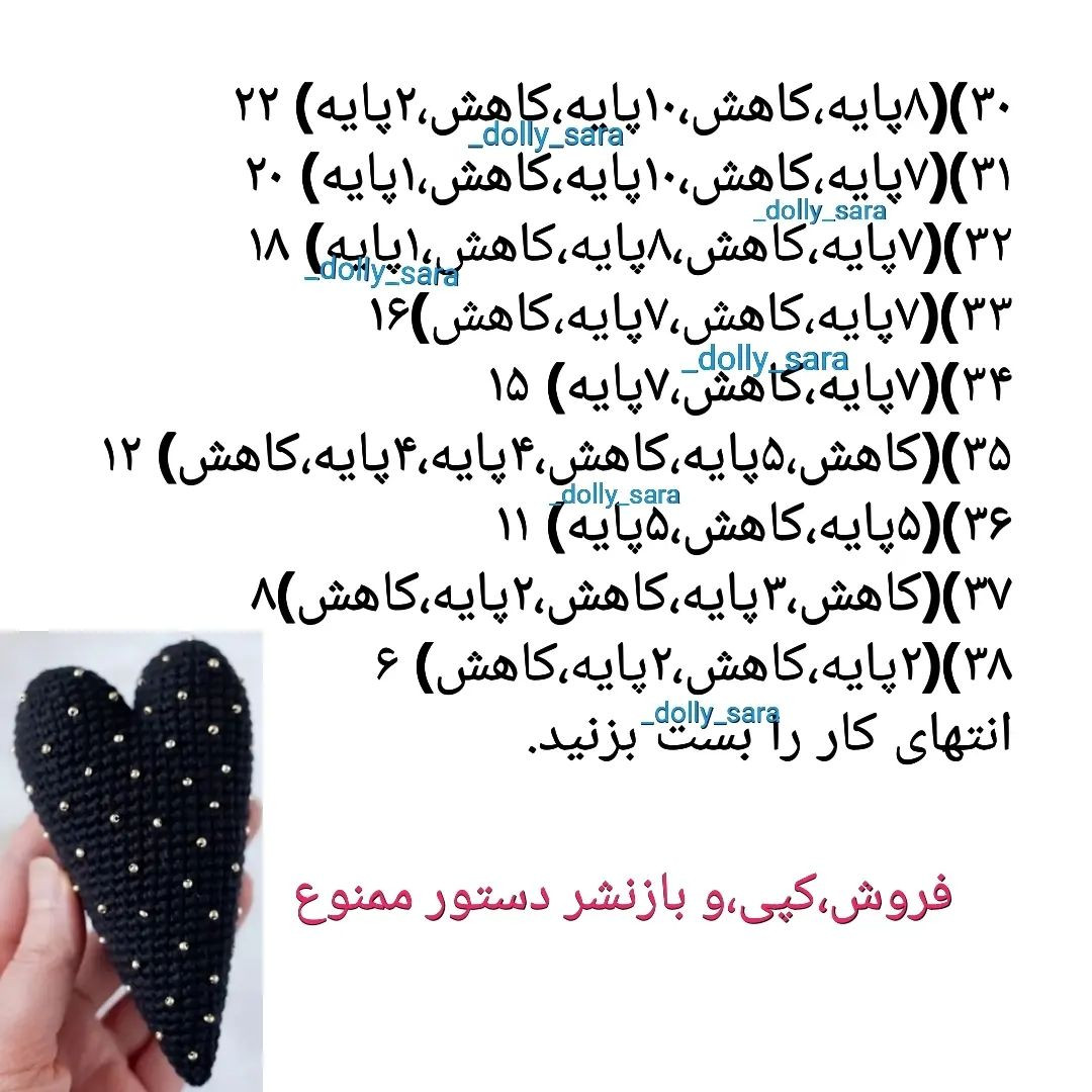 الگوی قلاب بافی قلب مشکی.