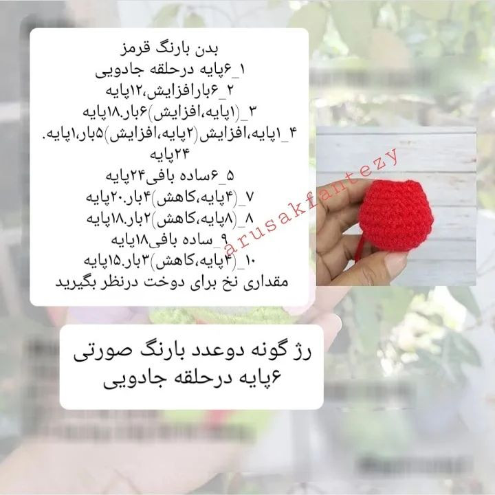 الگوی قلاب بافی قورباغه آبی با پیراهن قرمز.