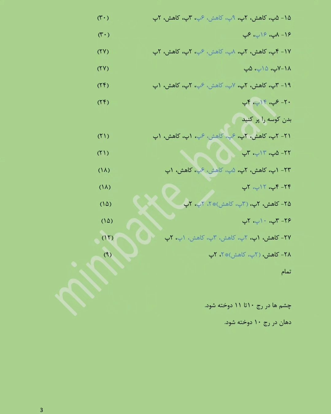 الگوی قلاب بافی کوسه آبی، شکم سفید.