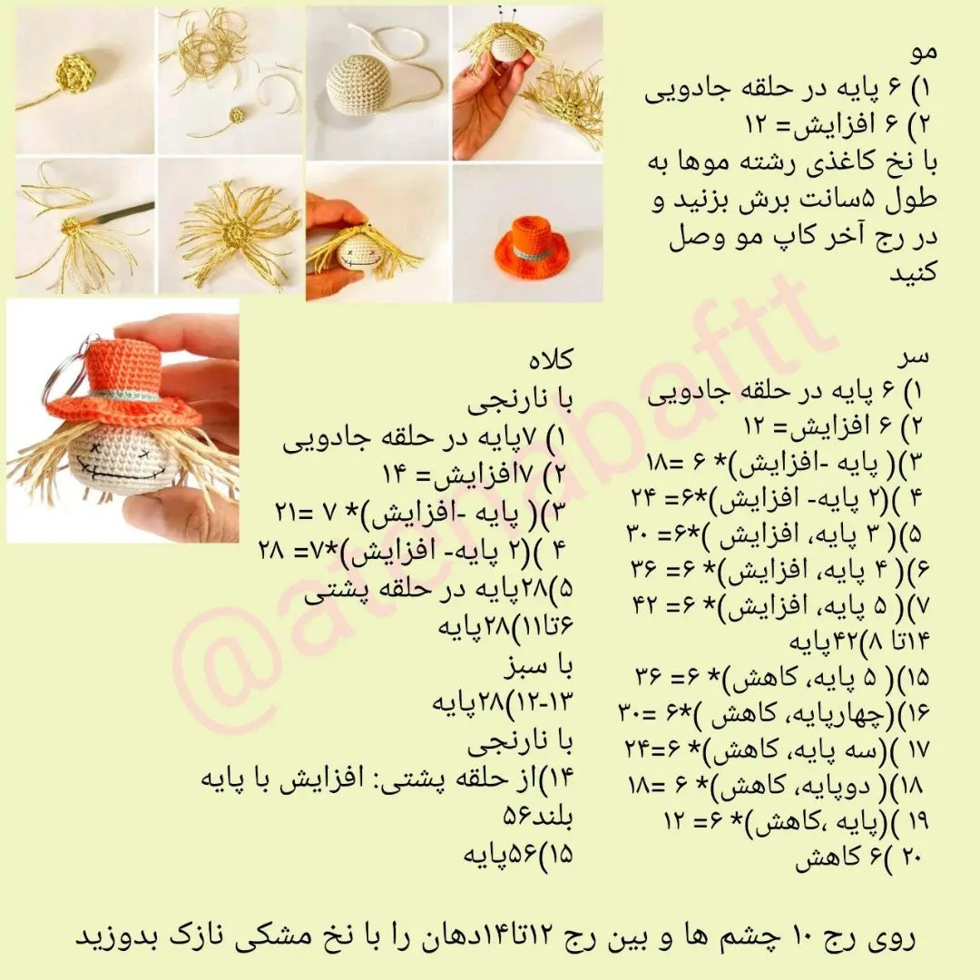 الگوی قلاب بافی مارابو