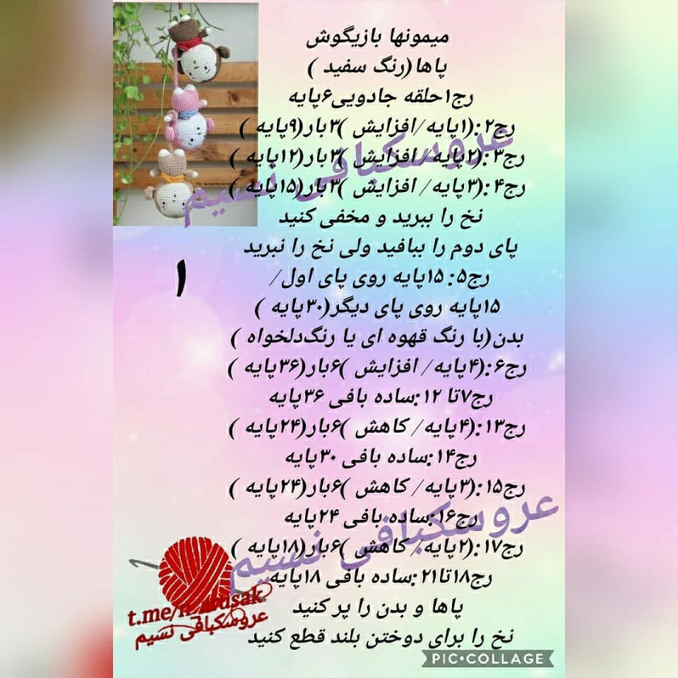 الگوی قلاب بافی میمون که از دمش روی درخت آویزان شده است.