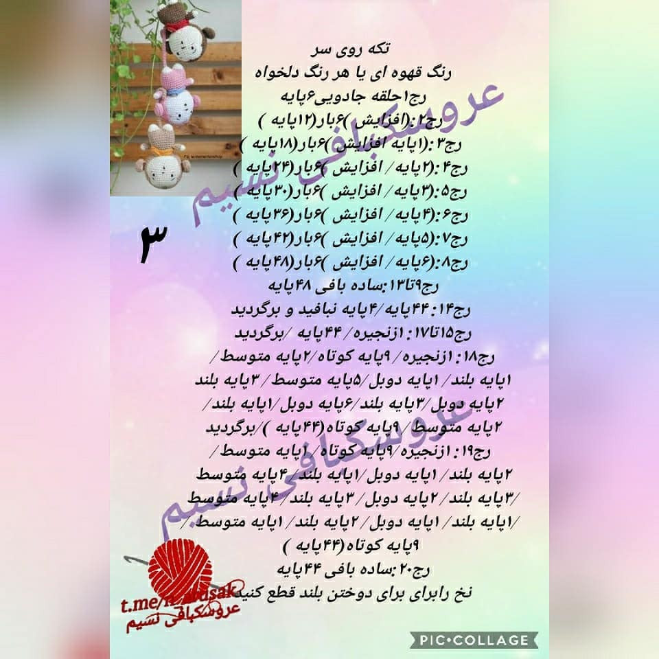 الگوی قلاب بافی میمون که از دمش روی درخت آویزان شده است.