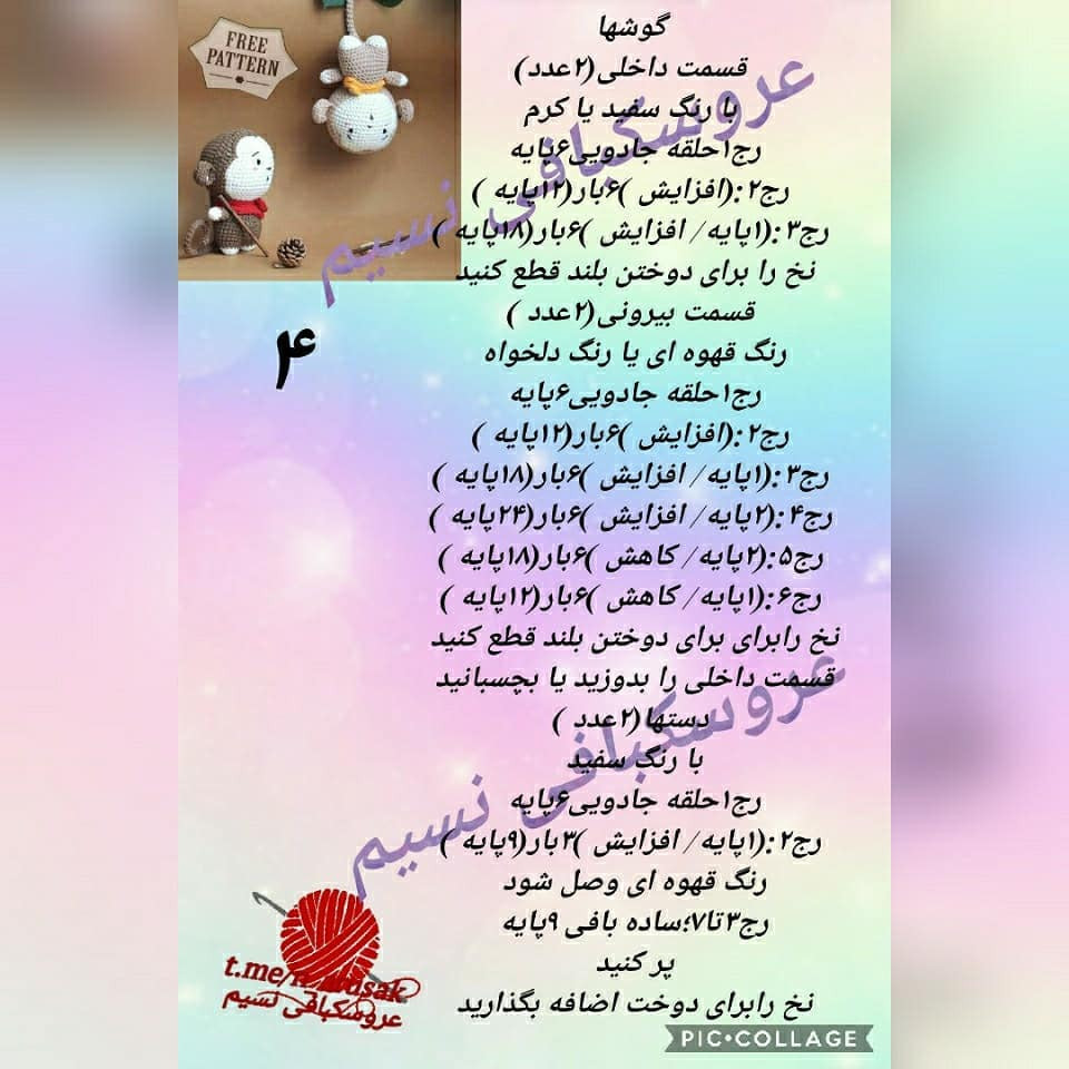 الگوی قلاب بافی میمون که از دمش روی درخت آویزان شده است.