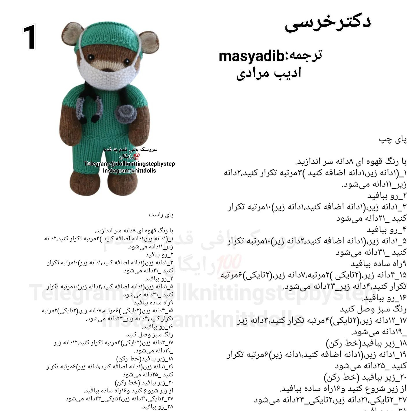 الگوی قلاب بافی موش دکتر.