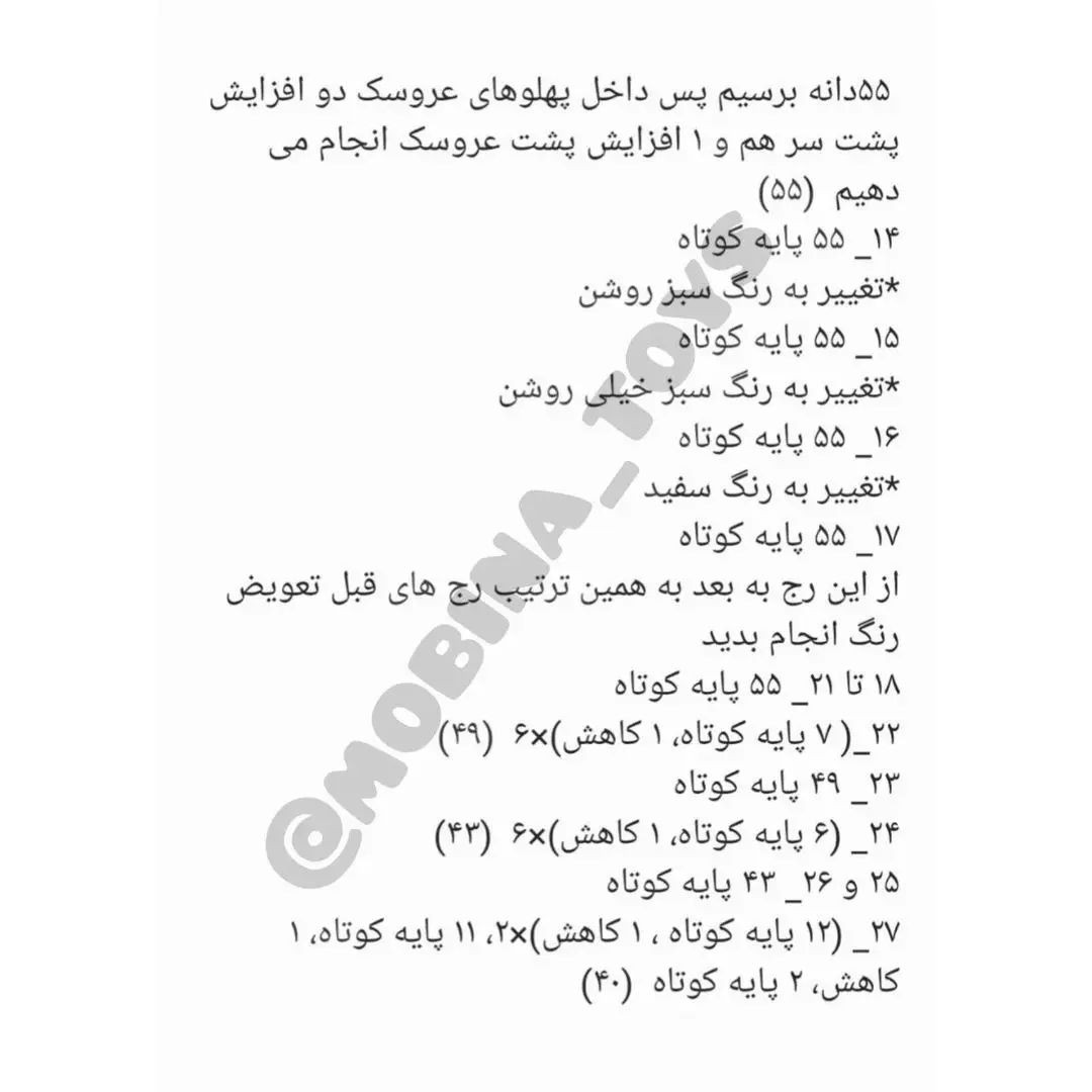 الگوی قلاب بافی روباه نارنجی با لباس راه راه افقی آبی.