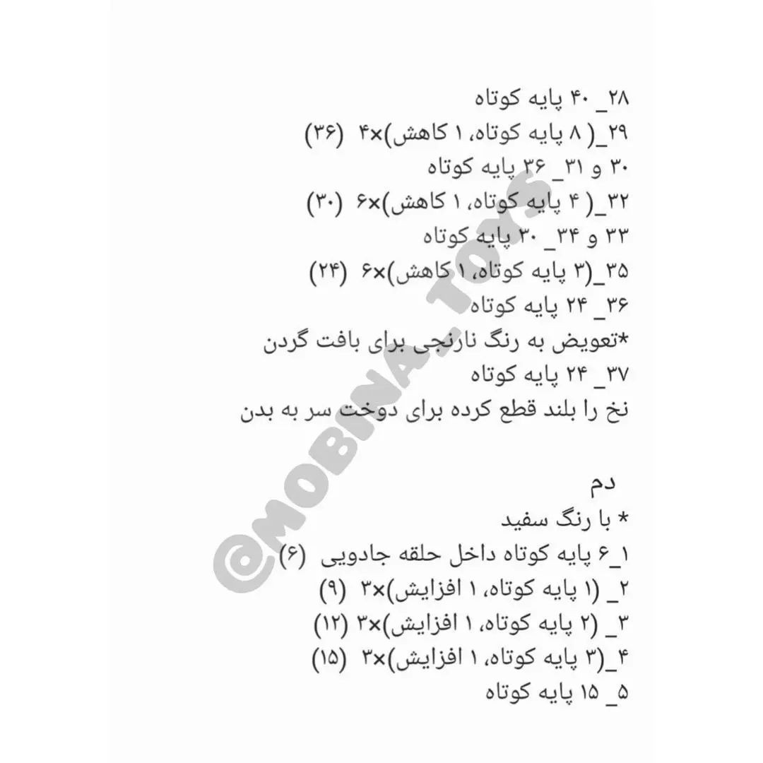 الگوی قلاب بافی روباه نارنجی با لباس راه راه افقی آبی.