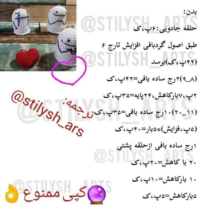 الگوی قلاب بافی شبح سفید