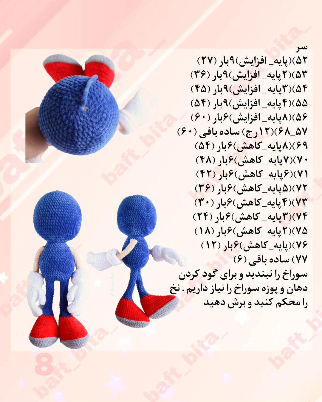 الگوی قلاب بافی سنجاب آبی.