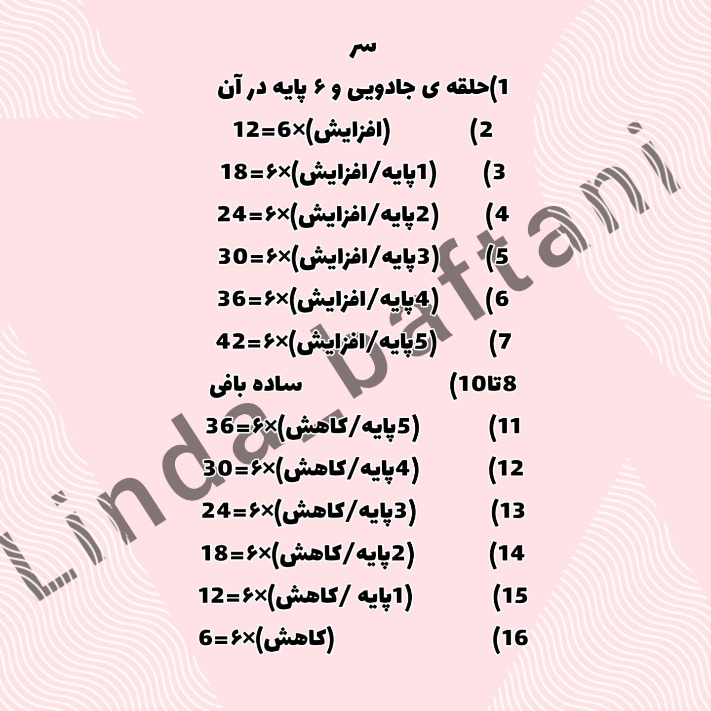 الگوی قلاب بافی سر اژدها