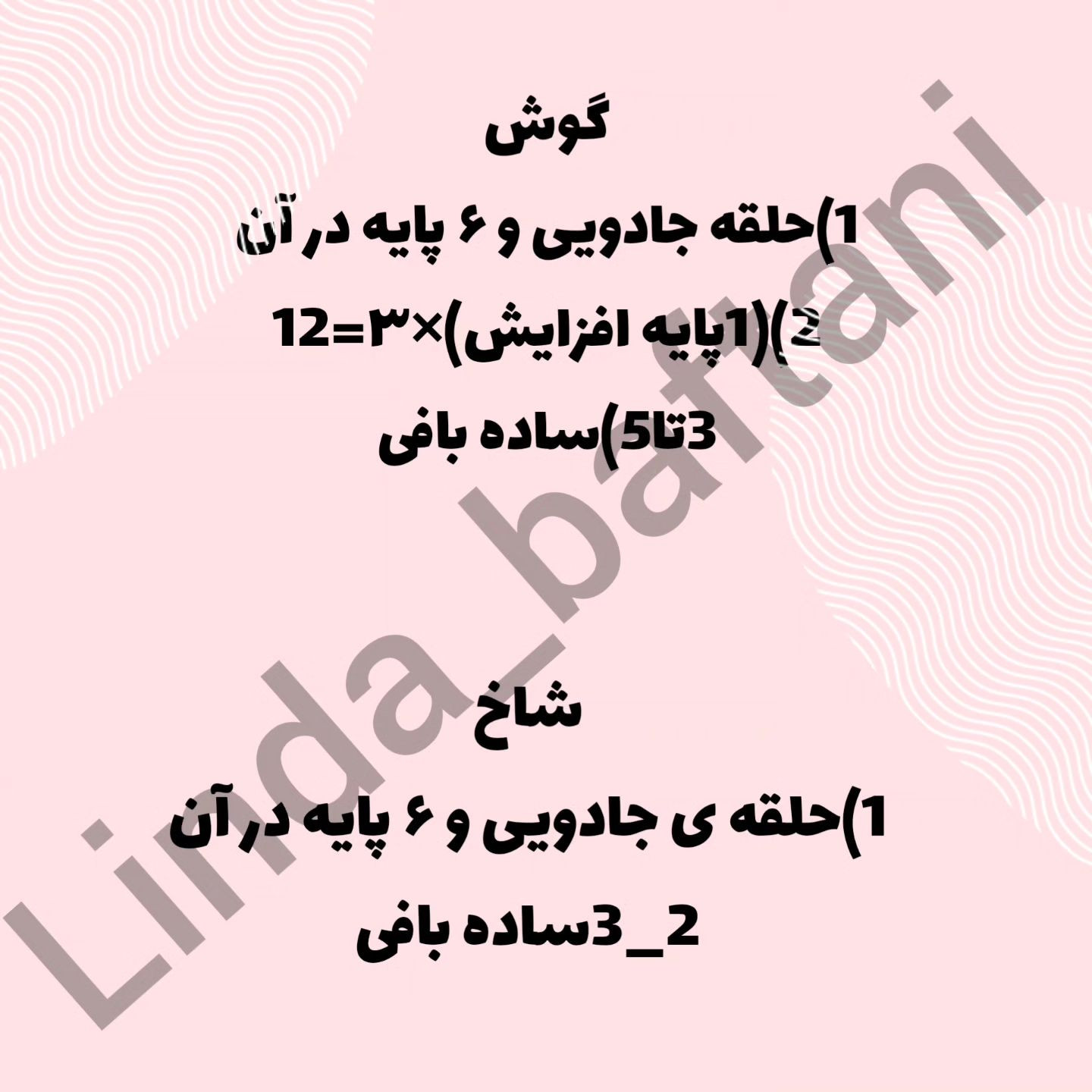 الگوی قلاب بافی سر اژدها