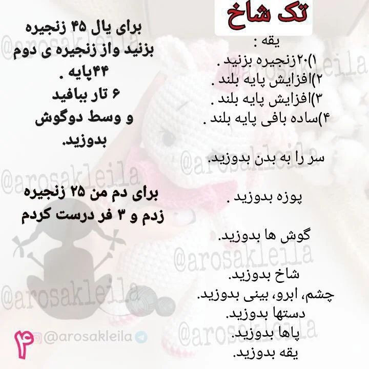 الگوی قلاب بافی تک شاخ.