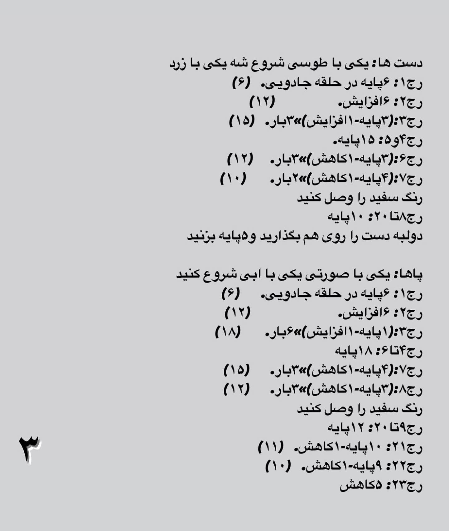 الگوی قلاب بافی تک شاخ سفید.