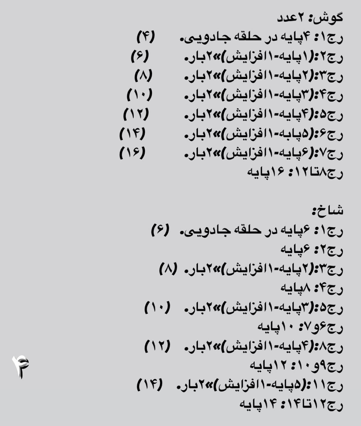 الگوی قلاب بافی تک شاخ سفید.