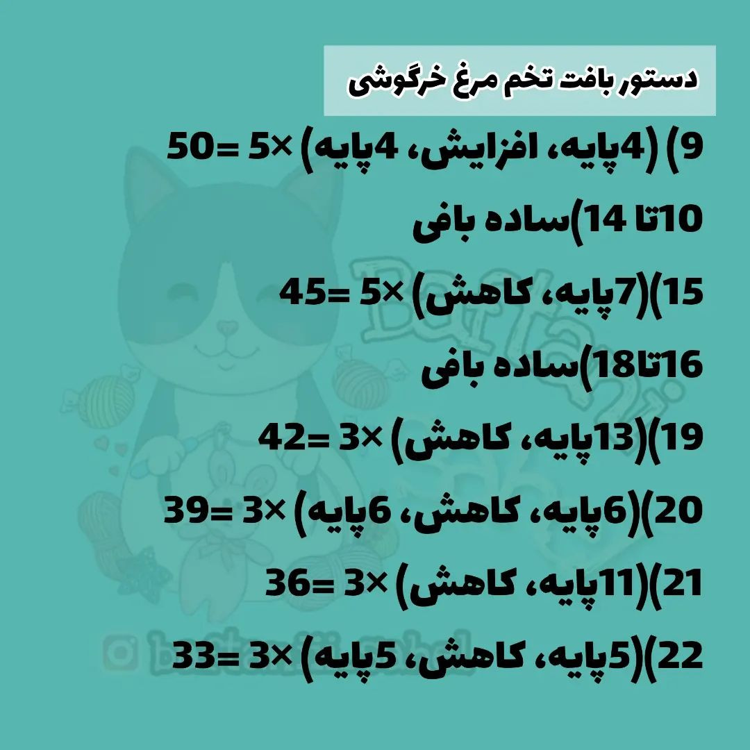 الگوی قلاب بافی تخم مرغ اسم حیوان دست اموز عید پاک با گل های زرد و آبی.