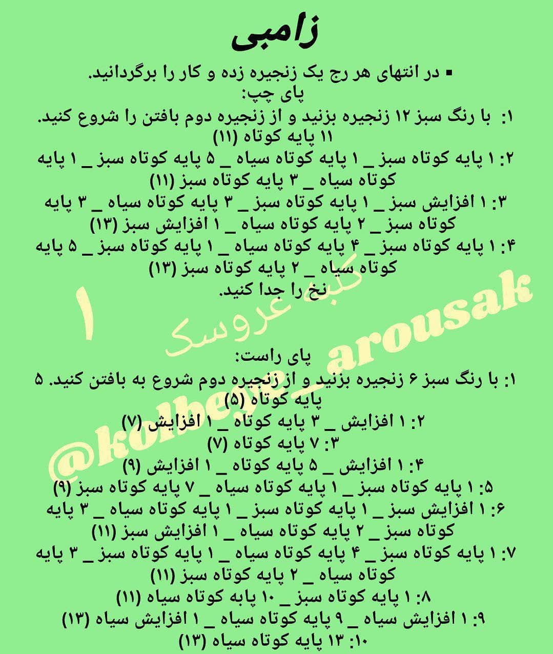 الگوی قلاب بافی زامبی آبی با پیراهن سفید.