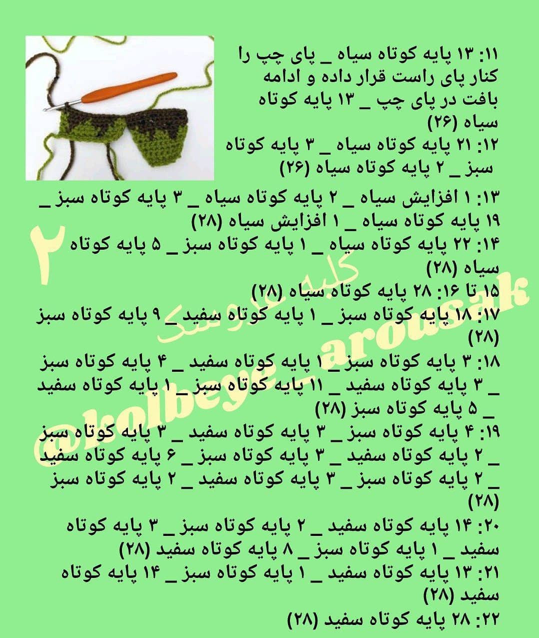 الگوی قلاب بافی زامبی آبی با پیراهن سفید.