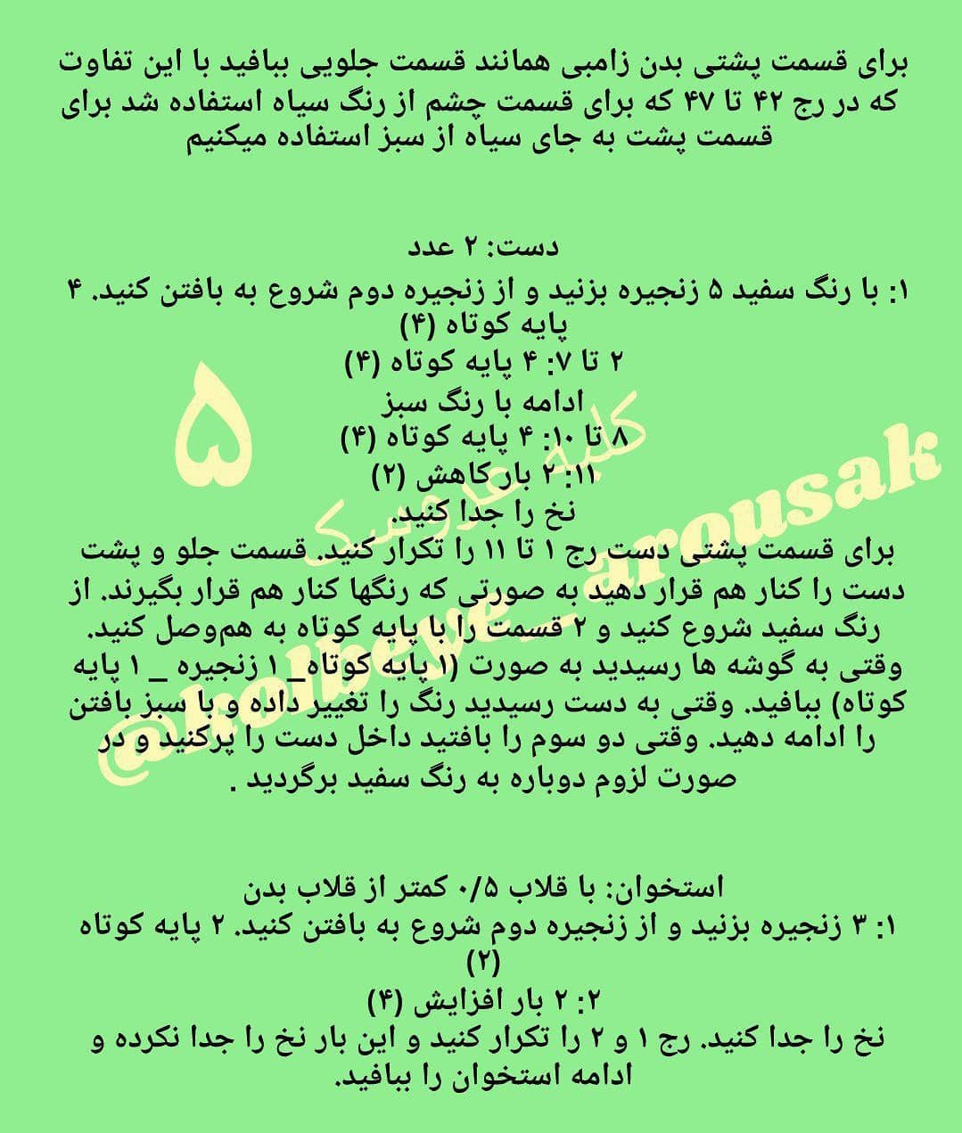 الگوی قلاب بافی زامبی آبی با پیراهن سفید.