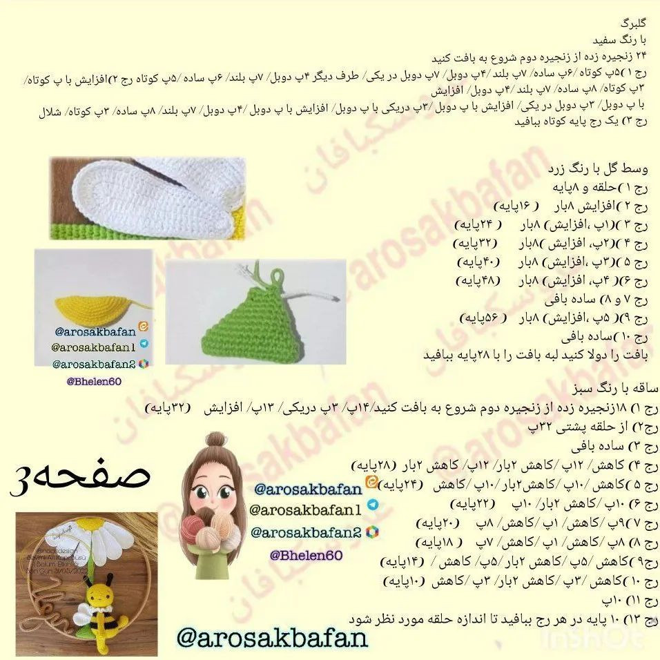 الگوی قلاب بافی زنبور عسل و داوودی.