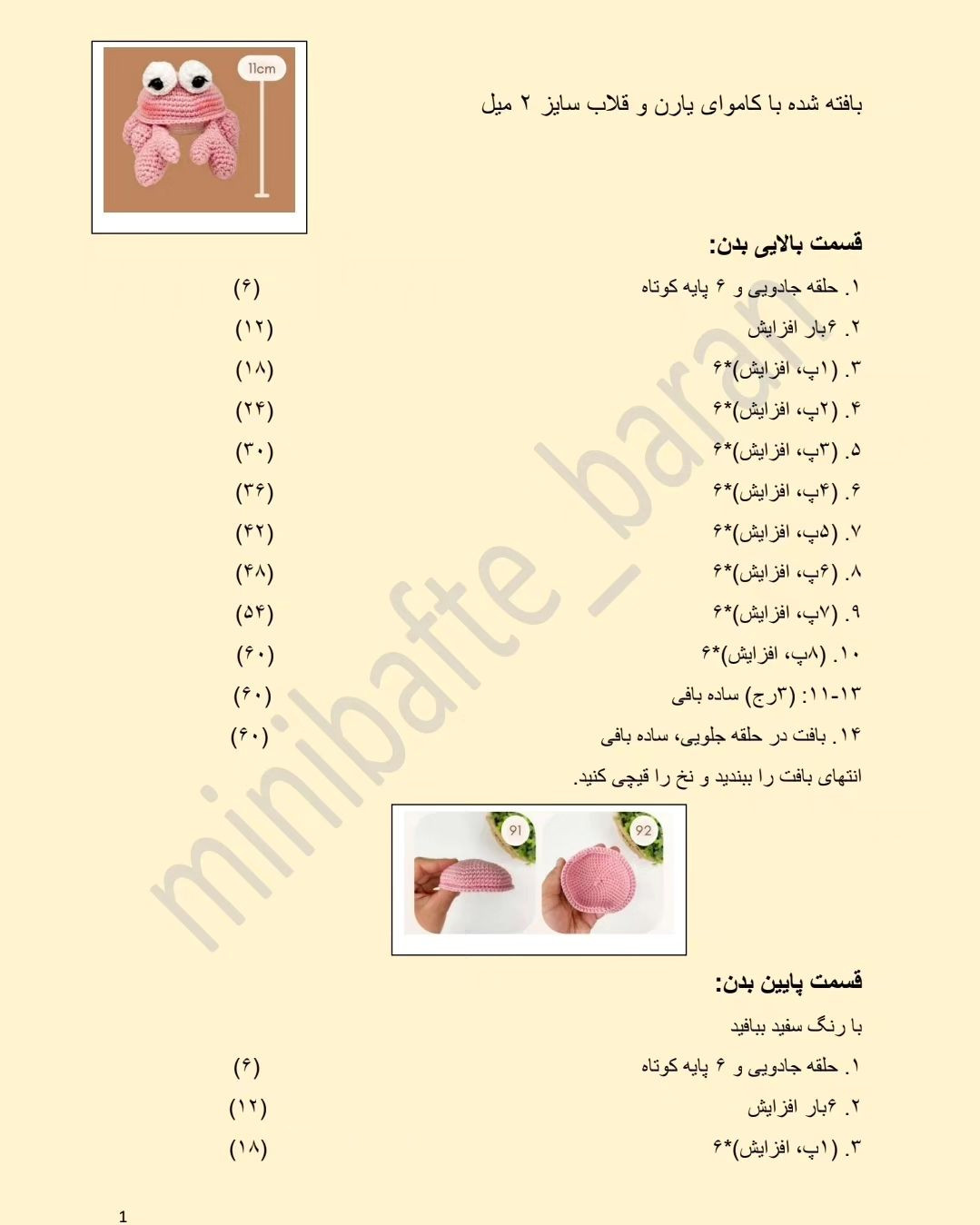 امروز براتون یه دستور بافت خیلی بامزه ترجمه کردم، ایشالا که دوس دارین؟؟؟کاربردش میتونه جا