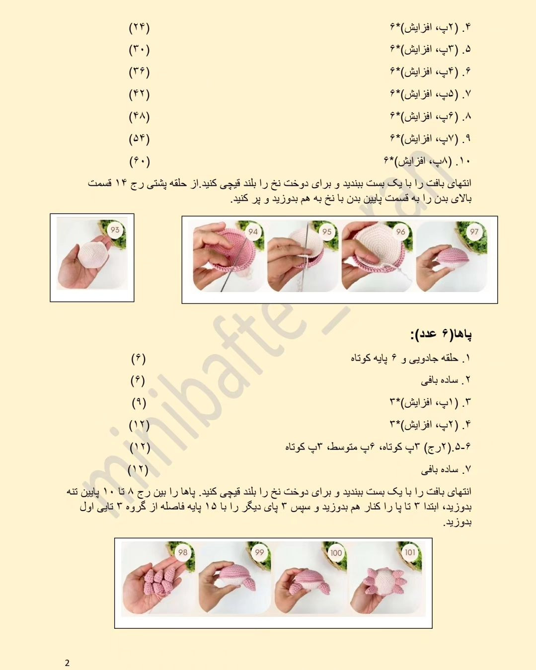 امروز براتون یه دستور بافت خیلی بامزه ترجمه کردم، ایشالا که دوس دارین؟؟؟کاربردش میتونه جا