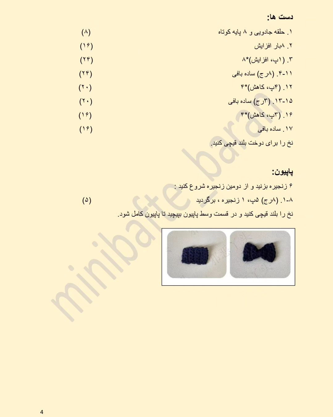 اصلاحات در کپشنمن که عاشقش شدم😍کلی آموزش خوشگل دیگه هم تو پیجمون داریم🫠دستور بافتشو ترج